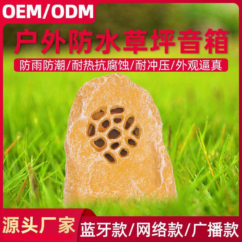 工厂户外防水草坪音箱假山音响室外园林广播树脂摆件防水户外