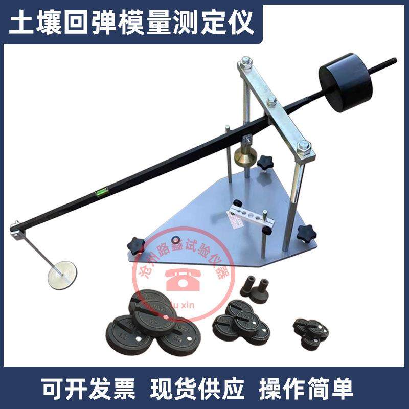 HT-1土壤回弹模量测定仪级配集料试件路基回弹模量测试杠杆压力仪
