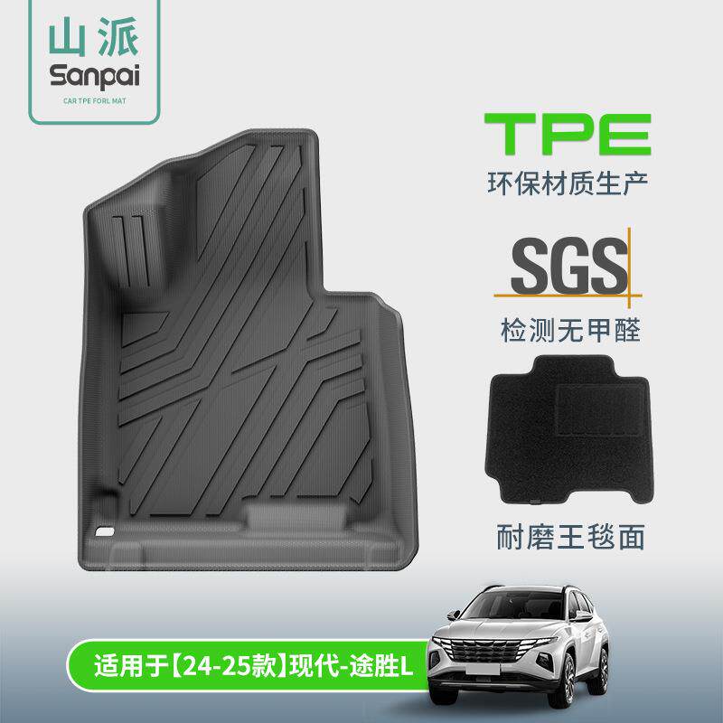 适用于24-25款现代途胜L汽车脚垫全环保TPE座椅靠背垫后备箱垫子