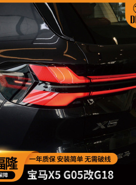 适用于19-22款宝马X5 G18改2023款G05老改新后尾灯改装LED尾灯