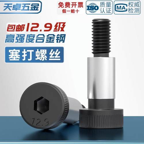 12.9级内六角塞打螺丝钉等高轴肩凸肩限位螺栓M5M6M8M10M12M16mm