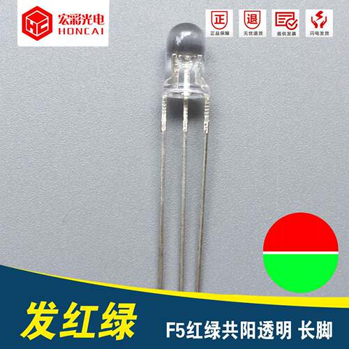 现货双色LED灯珠F5红绿共阳透明5MM红绿三脚电气家电指示灯