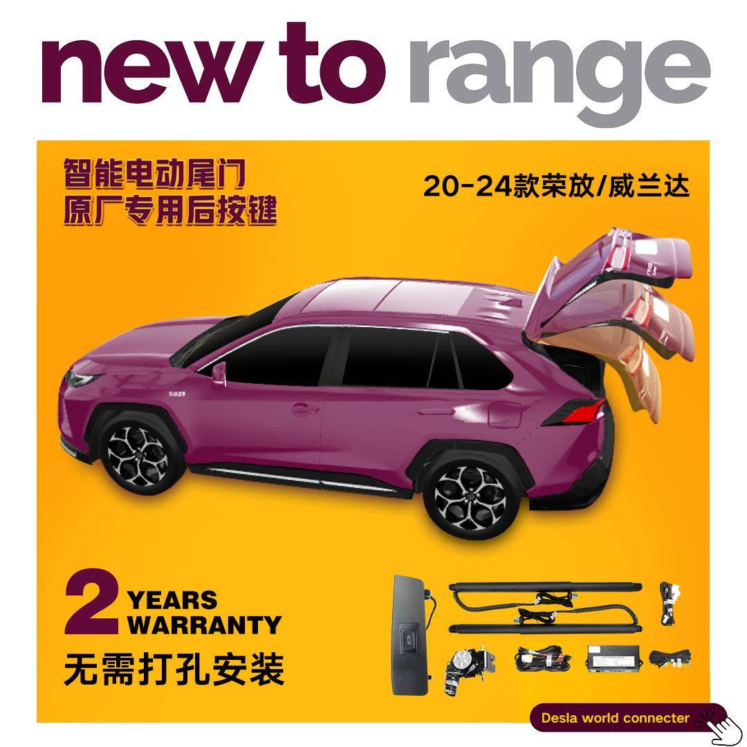 适用升级20-24款荣放RAV4威兰达原厂款电动尾门专用按键升降尾门