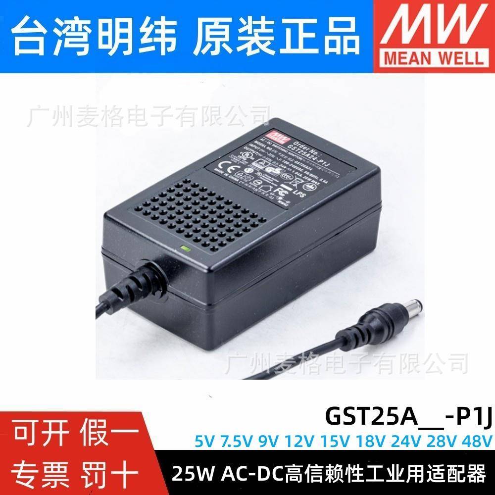 GST25A明纬P1J电源A05/A07/A09/A12/A15/A18/A24/A28/A48适配器V
