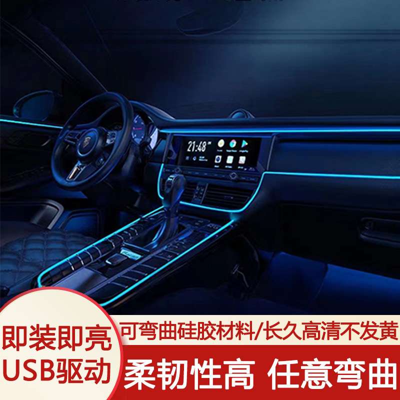 汽车氛围灯车内免改装LED气氛灯车载USB脚底内饰灯音乐节奏灯装饰
