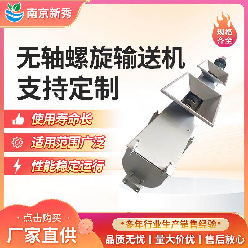 U型螺旋输送机无轴螺旋输送机WSL水平螺旋输送机输送