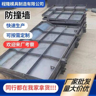 防撞墙模具防撞墙钢模具防撞护栏模具防撞墙钢模板