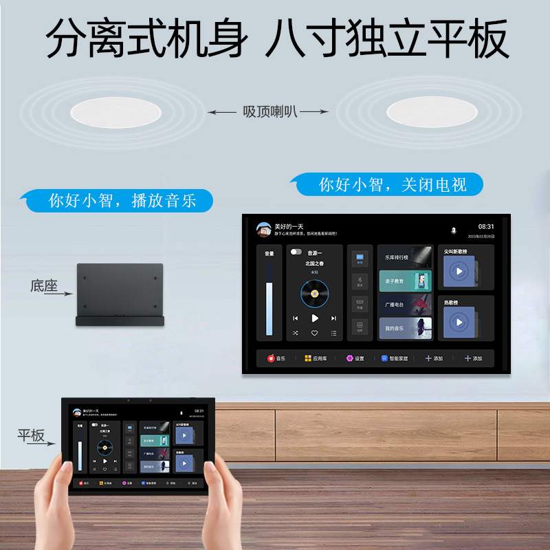 向往Pad4A分离屏背景音乐主机K歌吸顶音响系统8寸屏智能家居控制