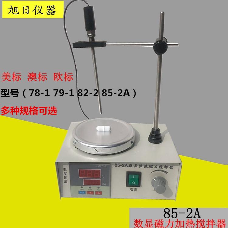 量大从优85-2/85-2A加热恒温磁力搅拌器磁力加热搅拌器
