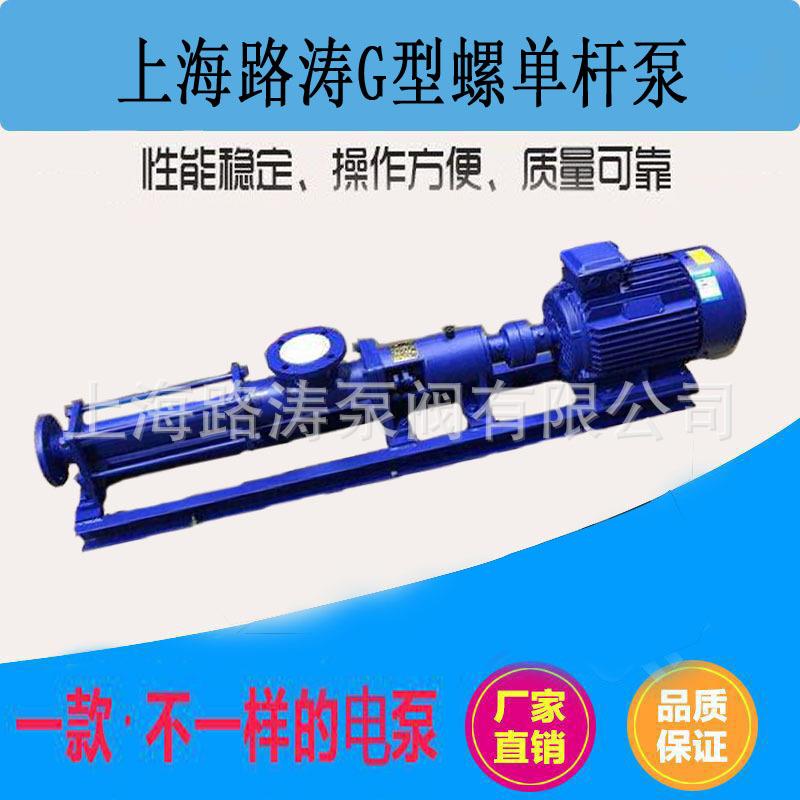 供应G型螺杆泵G60-2轴不锈钢螺杆泵FG60-2压滤机配套螺杆泵