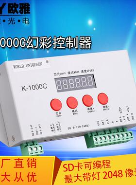 k1000c全彩控制器sd卡可编程led幻彩灯带/条DMX512控制器新品促