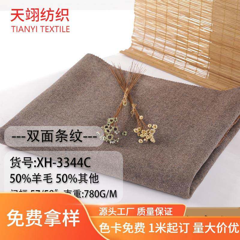 3344C#毛呢面料双面呢AB面双色斜纹50羊毛780克毛呢布料