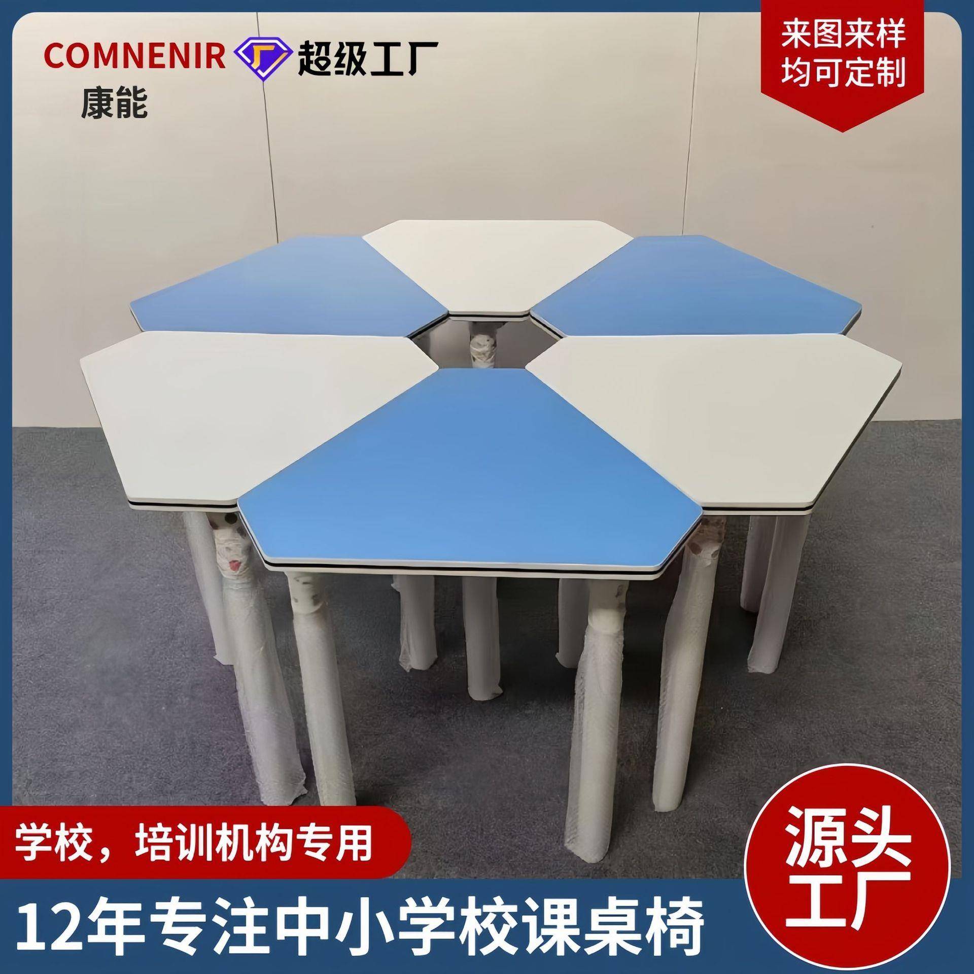 学生彩色课桌椅电脑实验桌学校阅览室彩色三角组合拼接美术六角桌