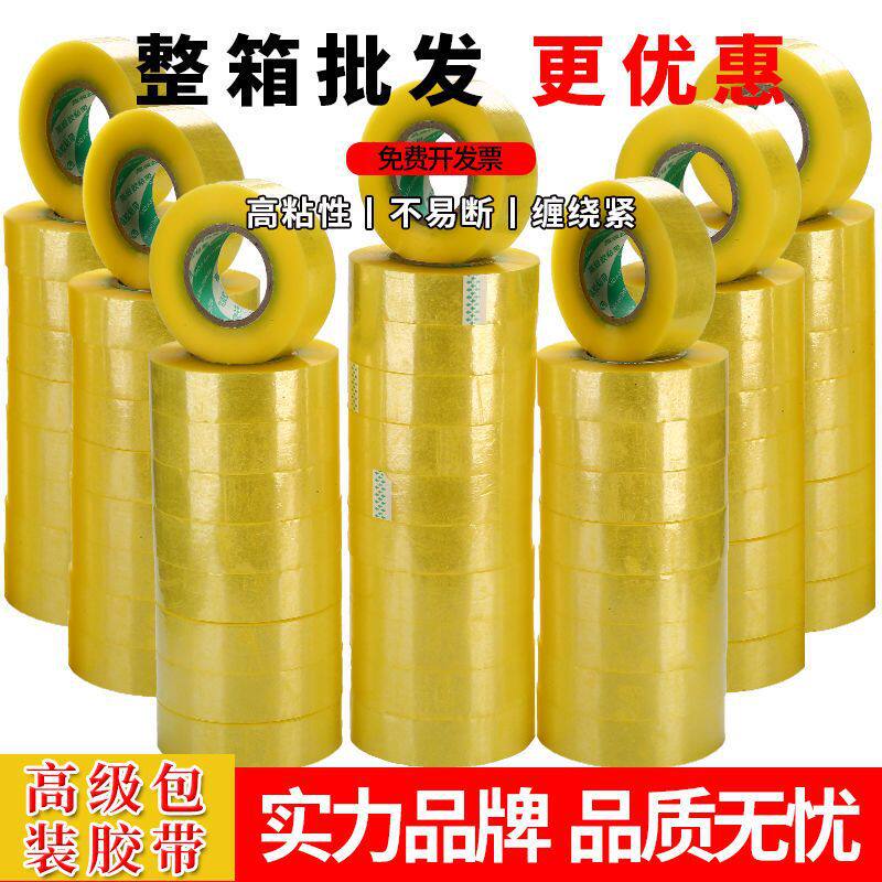 透明胶带快递打包大卷封口胶布高粘封箱胶带宽胶卷黄胶纸批发整箱