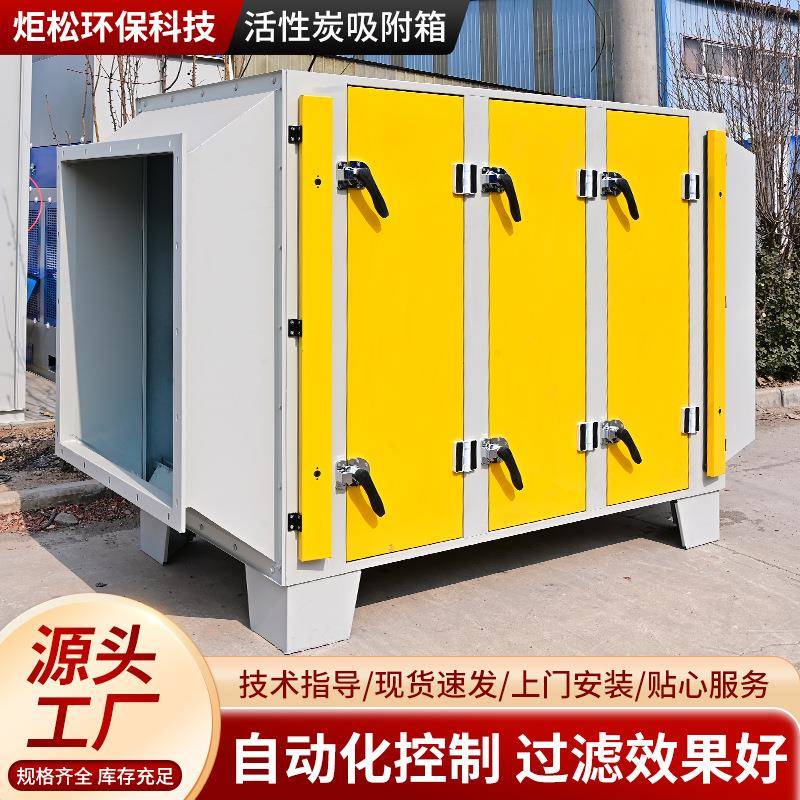 活性炭吸附箱二级环保干式漆雾过滤器工业废气除臭活性炭吸附箱