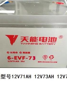 12V80AH浙江天能电池6－EVF－80动力蓄电池12V71AH6-evf-71ah