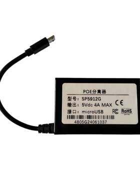 热销5V4AMiniUSB接头1000M/2500M千兆位足功率POE分离器