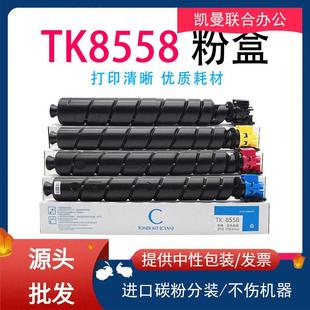 适用京瓷TK8558粉盒5054ci 7054ci打印机墨粉墨盒碳粉硒鼓 6054ci