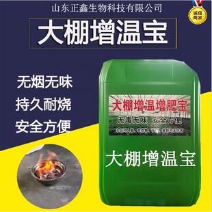 大棚增温宝易点燃耐燃烧防冻大棚增温油养殖场用大棚增温宝