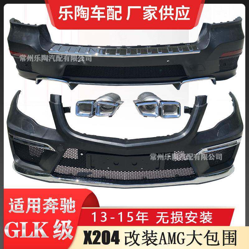 适用奔驰GLK级X204包围GLK200前杠GLK350后杠63AMG升级保险杠总成
