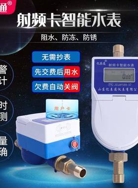 小区公寓家用预付费IC卡刷卡感应插卡全铜智能水表