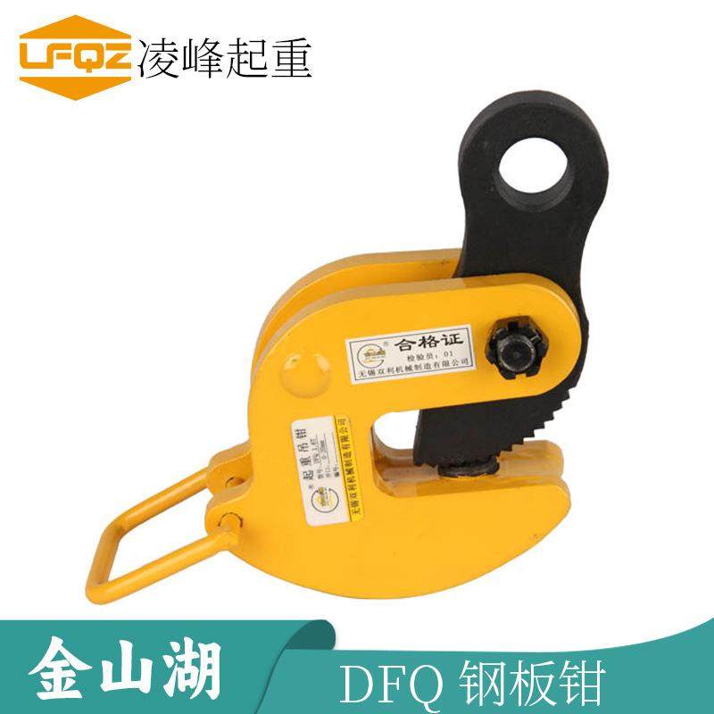 金山湖牌DFQ翻转吊钢板钳合金钢起重吊钳
