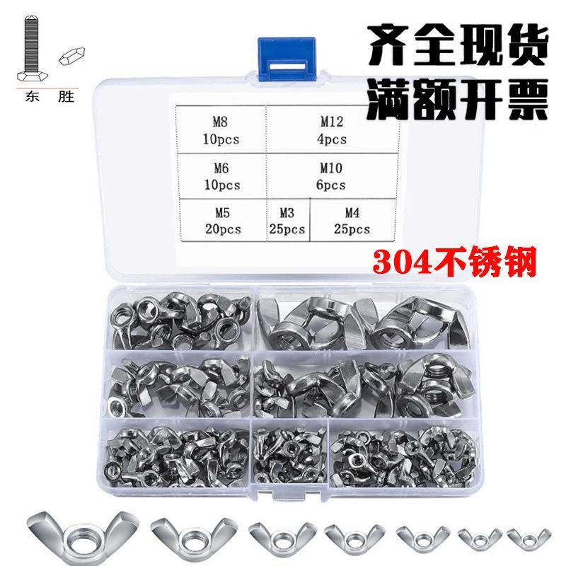 螺丝螺母套装蝶形螺母法兰螺母六角螺母垫片304不锈钢电商,纺织面料/辅料/配套,纺织机械配件,淘宝优惠券,粉丝福利购,淘宝优惠卷