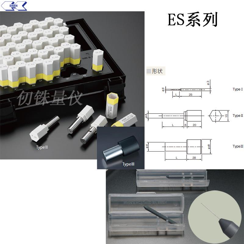 EISEN手柄销规ES-0A1AES-3AES-11BES-16AES-19B针规光面塞规