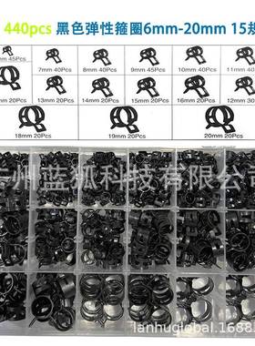 抱箍卡箍440pcs盒装锰钢弹性卡箍6mm-20mm日式黑色弹性箍圈