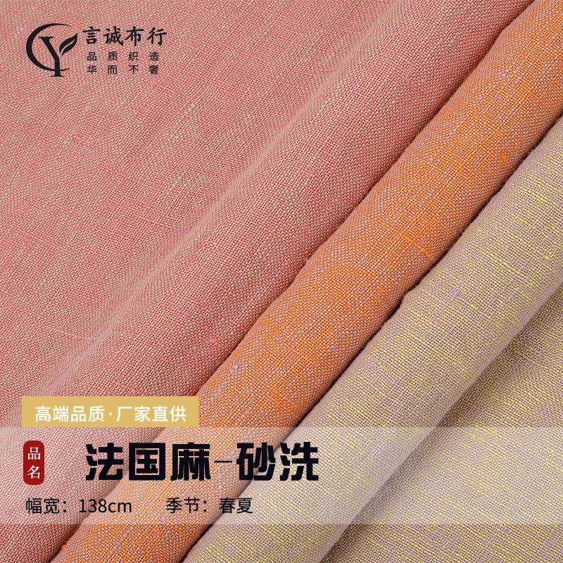 法国亚麻双色洗水麻14支纯亚麻砂洗面料双色士林色织麻洗皱面料
