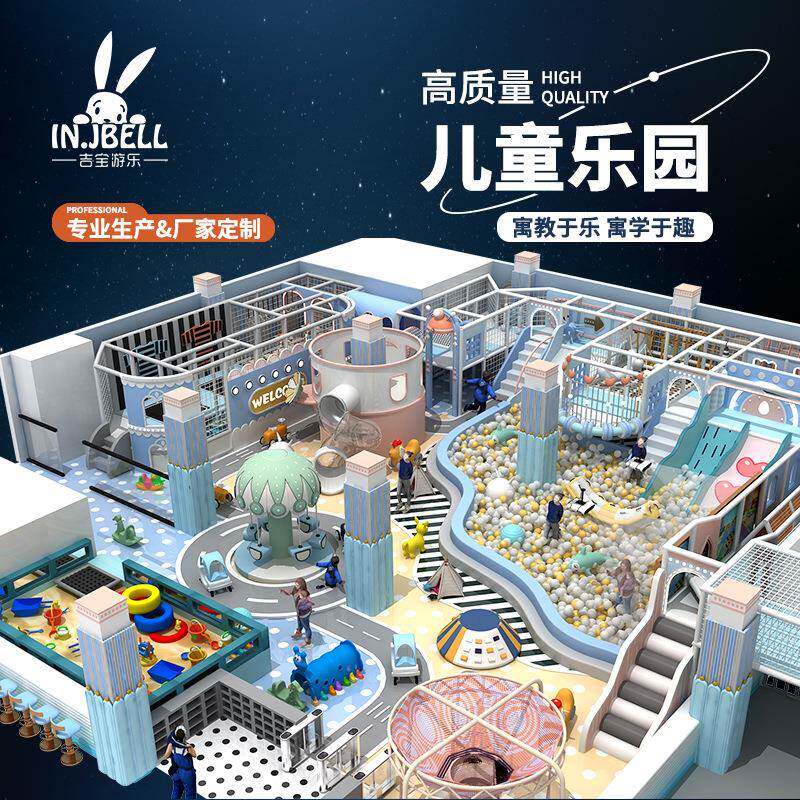 室内大型拓展儿童游乐场设备儿童游乐玩具器材淘气堡儿童乐园