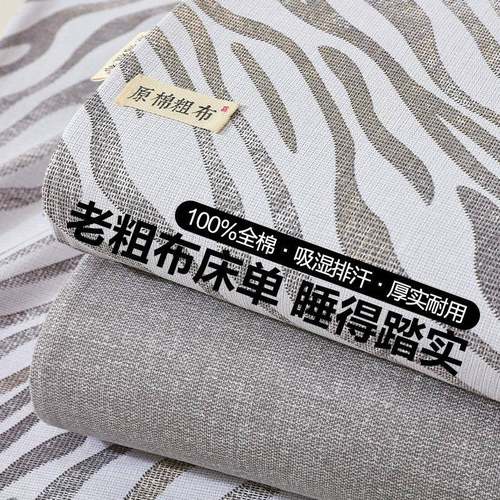 加厚全棉老粗布床单系列单件亚麻棉麻单人学生宿舍纯棉
