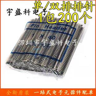 2.541*40P单排90度弯排针2*40P直插双排针方铜铁针插针连接器