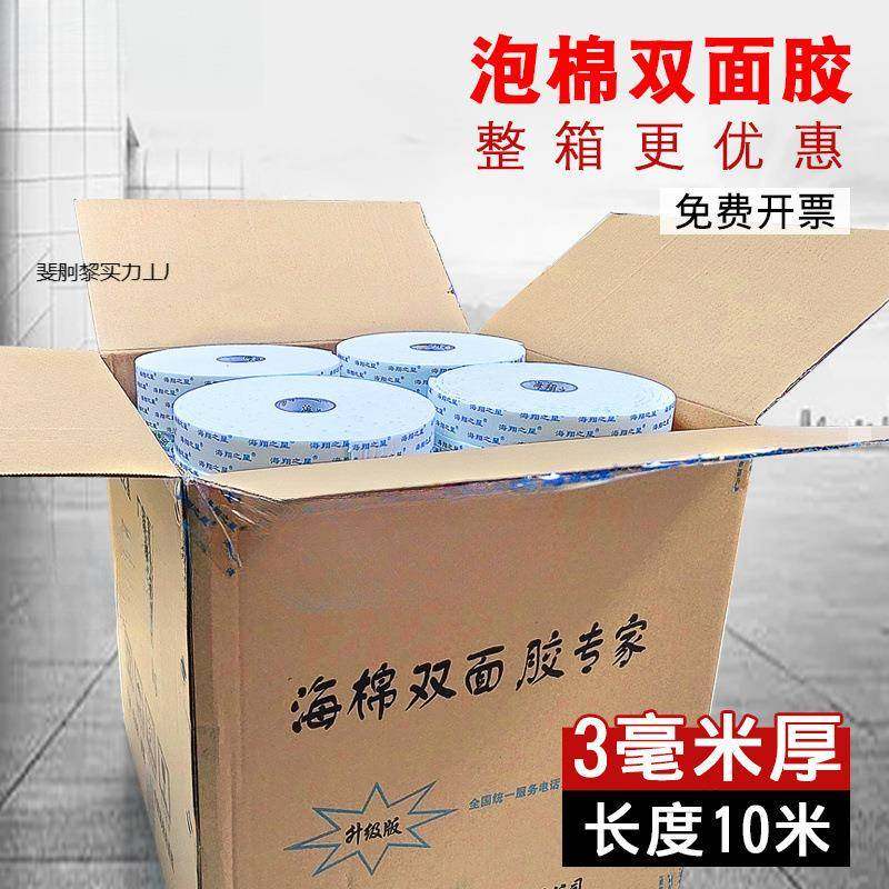 海翔之星第三代泡棉双面胶海绵双面胶高粘度固定墙面广告牌粘贴,农机/农具/农膜,其它农用工具,淘宝优惠券,粉丝福利购,淘宝优惠卷