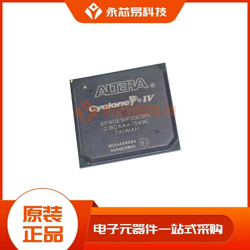 EP4CE30F23C8NBGA可编程门列阵电子元器件配单IC芯片