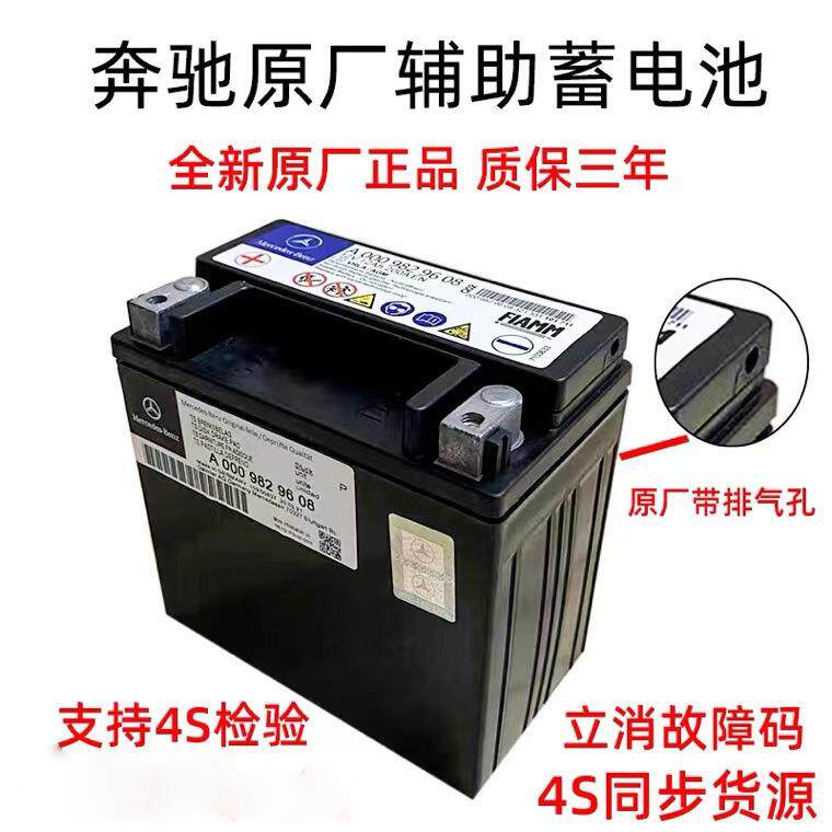 奔驰汽车全系列原厂原装辅助电池12AH1.2AHC8电容备用启停小电瓶