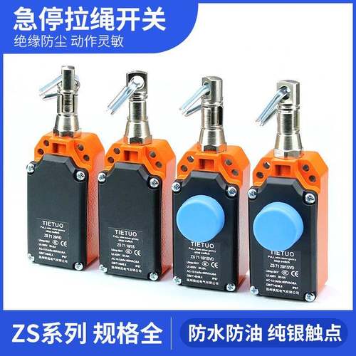 拉线行程限位开关LS-LX-S/ZSKY-SL-C-S/R安全急停开关拉绳开关