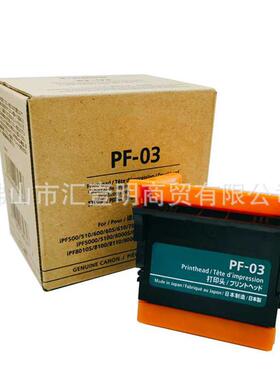 适用于佳能PF-03打印机头IPF500IPF510IPF600喷头打印头