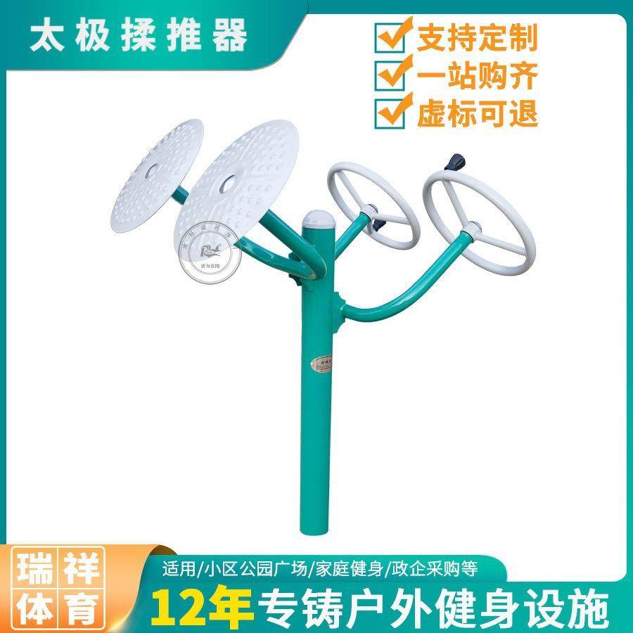 太极揉推器户外健身器材公园社区国标健身路径老年人肩关节训练器
