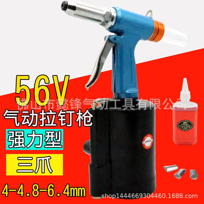 海飞鲨56V型气动拉钉枪风动拉铆钉枪拉铆枪4-4.8-6.4mm