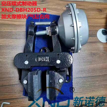 空压碟式制动器XND-DBH205D-L