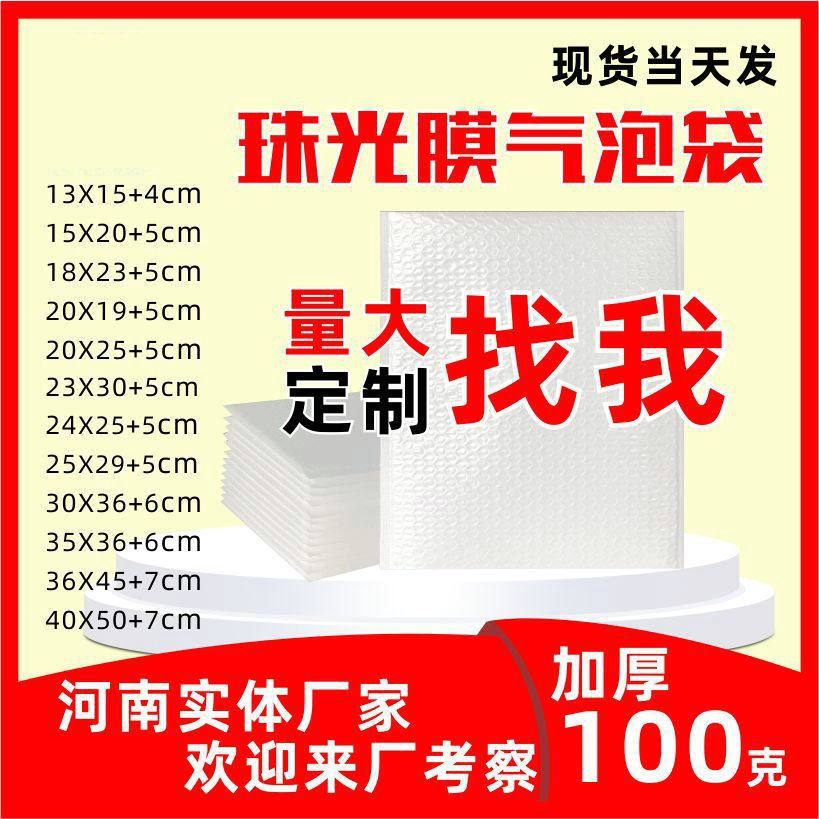 自粘珠光膜气泡袋信封袋包装袋快递袋哑光加厚直销自封口信封式