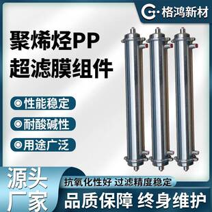 中空纤维膜超滤膜组件精度高通量大20年工厂直销PPPVDF