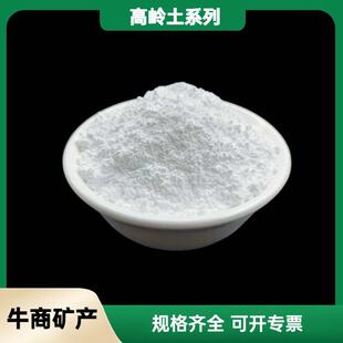 水洗高岭土白粘土陶土偏高岭土混凝土填充料牛商现货供应