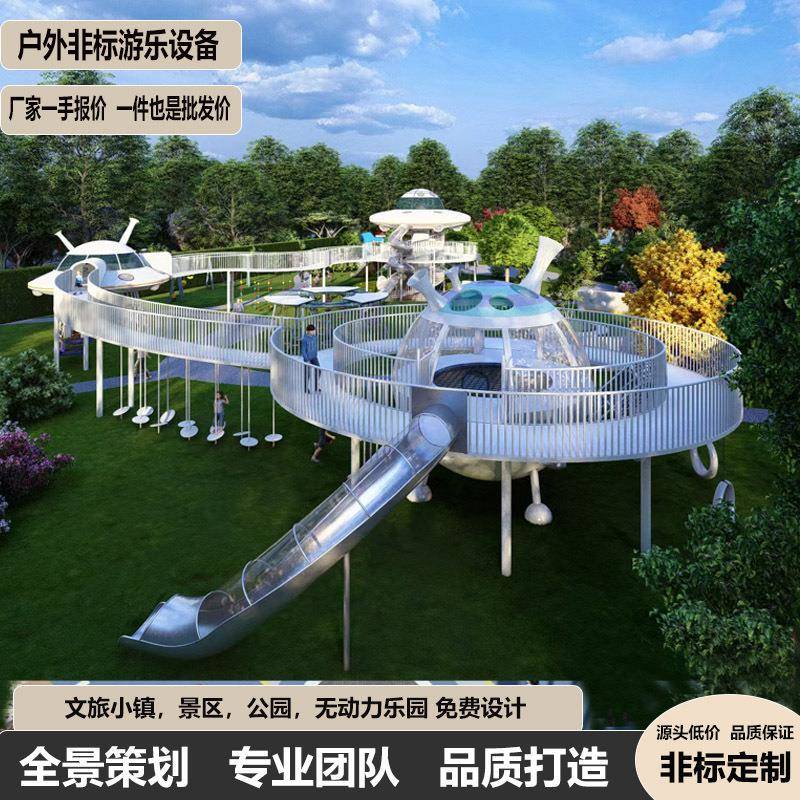 不锈钢滑梯儿童攀爬钻洞户外文旅公园景区大型组合非标游乐设备
