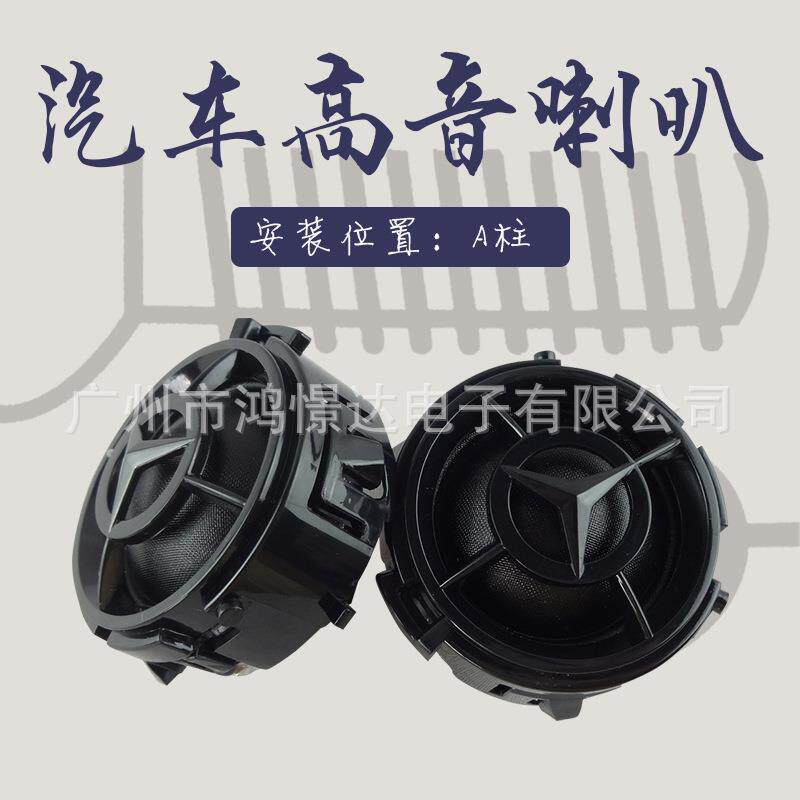BL适用于W205奔驰高音喇叭高音头1.5寸高音仔带电容仔2200