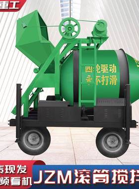 混凝土拌和机现货全爬式滚筒搅拌机混凝土砂浆JZM摩擦搅拌机