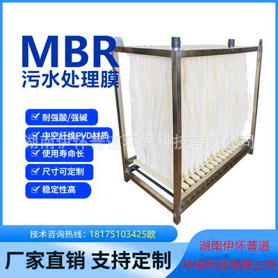MBR膜污水处理组件PVDF材质过滤中空纤维帘式膜浸没式生物反应器