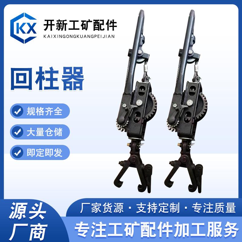 3t手动单体支柱回柱器矿用5吨回柱器8吨支柱回柱器