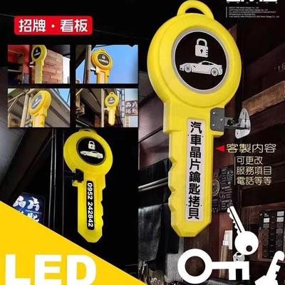 大钥匙造型灯箱广告牌汽修锁匠民用锁锁匠生意招揽夜光招牌